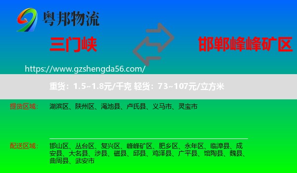 三门峡到峰峰矿区物流专线