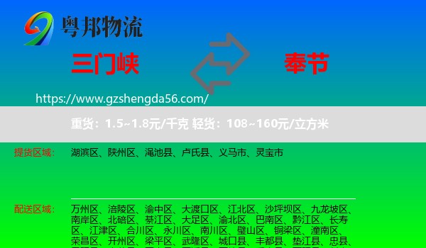 三门峡到奉节县物流专线