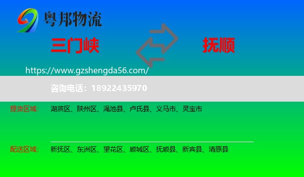 三门峡到抚顺物流专线