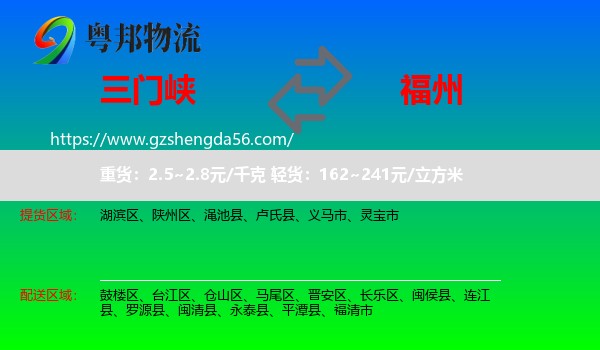 三门峡到福州专线