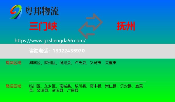 三门峡到抚州物流专线