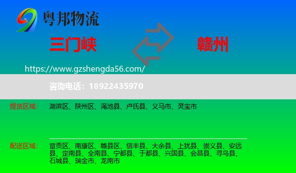 三门峡到赣州物流专线