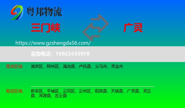 三门峡到广灵县物流专线