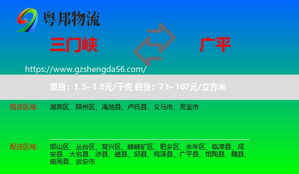 三门峡到广平县物流专线