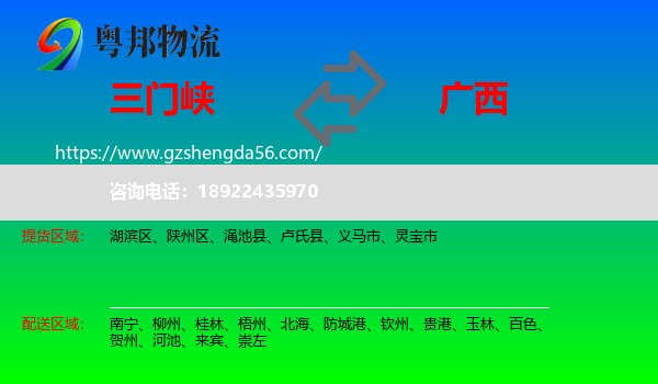三门峡到广西物流专线