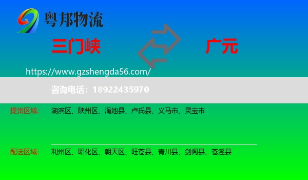 三门峡到广元物流专线