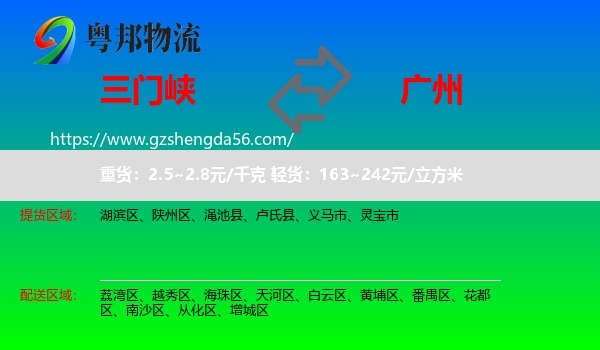 三门峡到广州专线