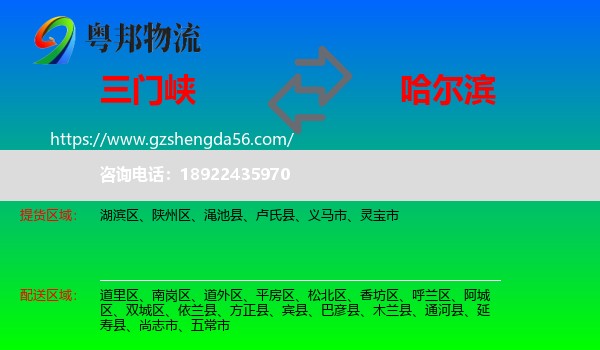 三门峡到哈尔滨专线