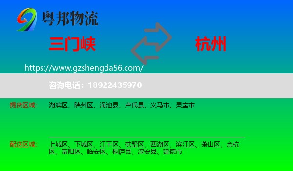 三门峡到杭州专线