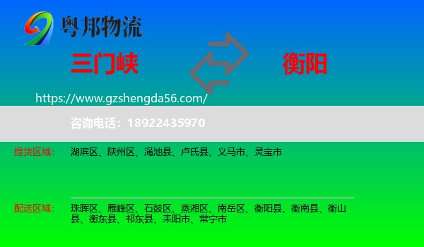 三门峡到衡阳物流专线