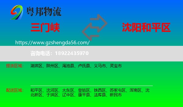 三门峡到和平区物流专线