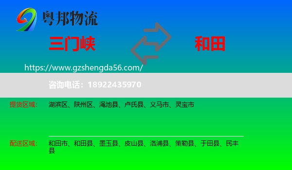 三门峡到和田物流专线
