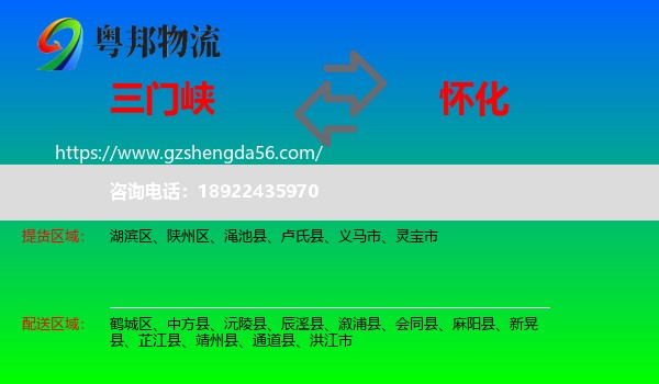 三门峡到怀化物流专线