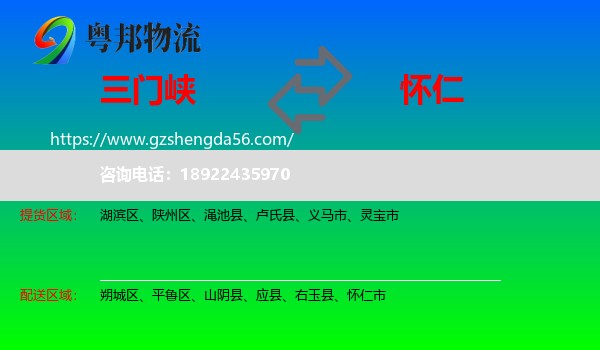 三门峡到怀仁市物流专线