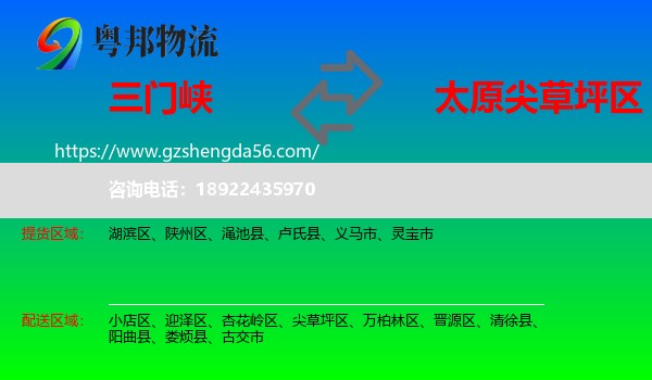 三门峡到尖草坪区物流专线