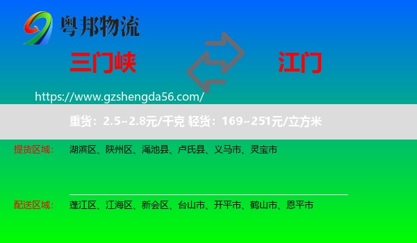 三门峡到江门物流专线