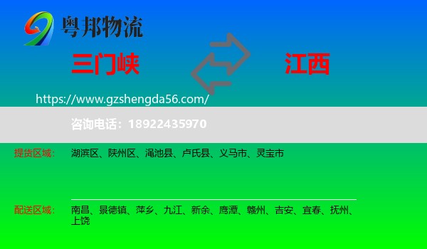 三门峡到江西物流专线