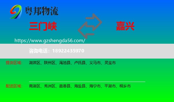 三门峡到嘉兴物流专线