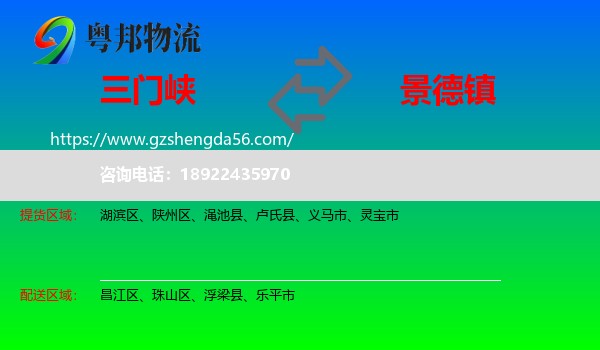 三门峡到景德镇物流专线