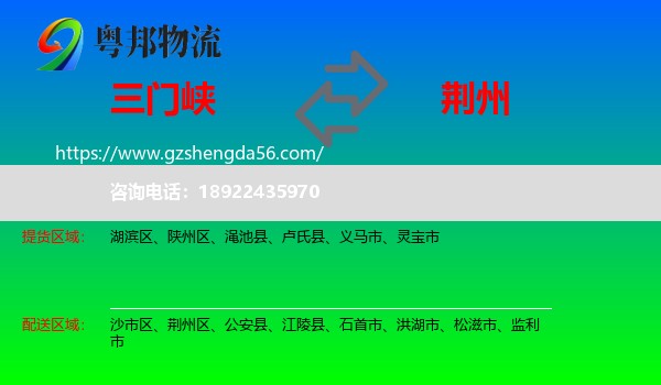 三门峡到荆州物流专线