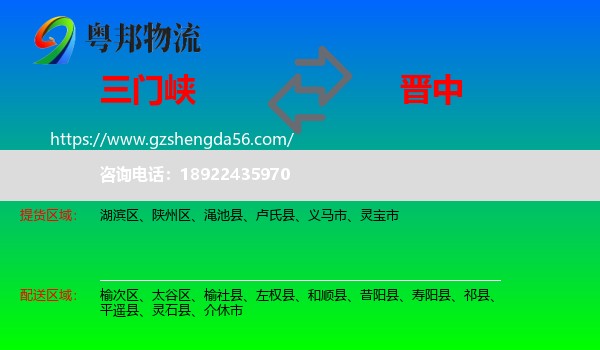 三门峡到晋中物流专线
