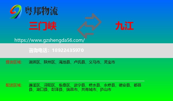 三门峡到九江物流专线
