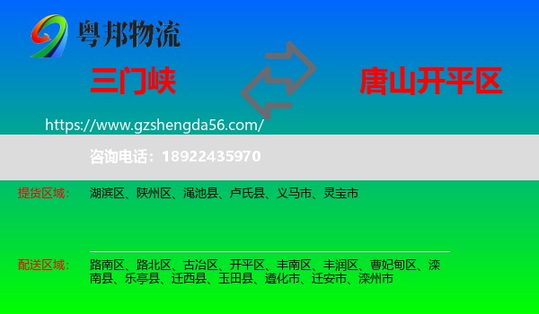 三门峡到开平区物流专线