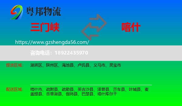 三门峡到喀什物流专线