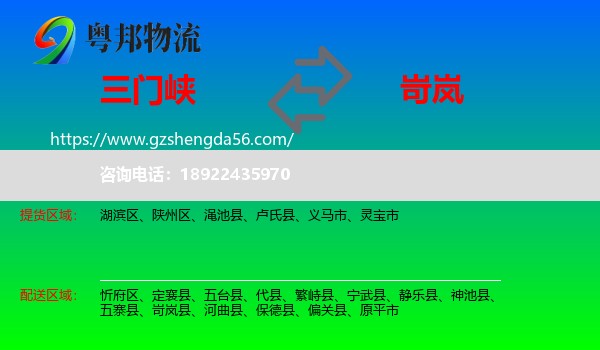 三门峡到岢岚县物流专线