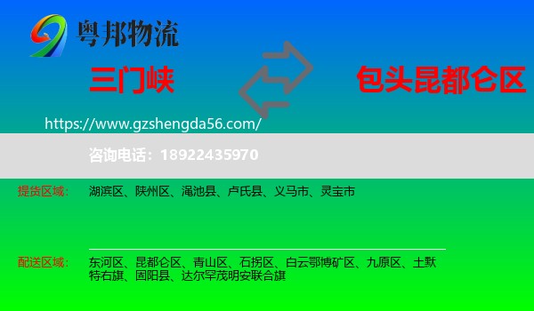 三门峡到昆都仑区物流专线