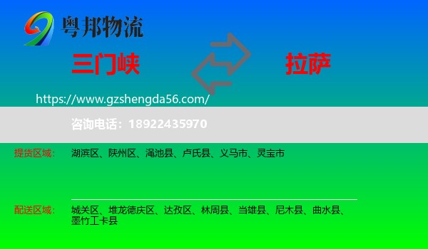三门峡到拉萨专线