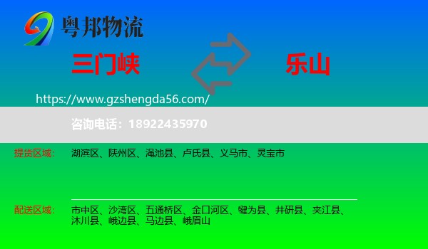 三门峡到乐山物流专线