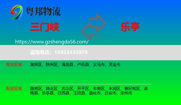 三门峡到乐亭县物流专线