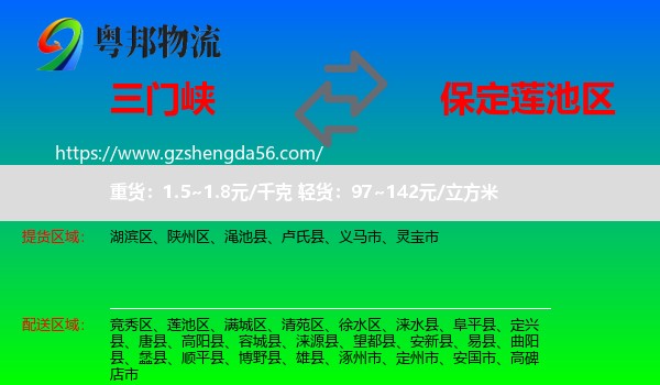 三门峡到莲池区物流专线