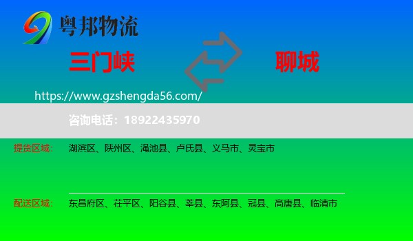 三门峡到聊城物流专线