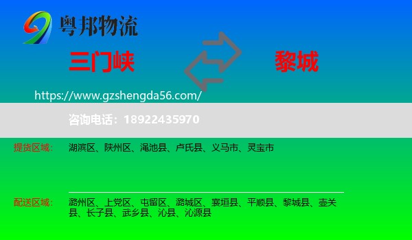 三门峡到黎城县物流专线