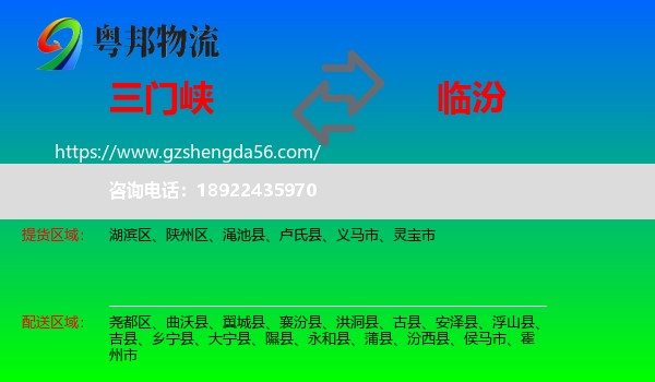 三门峡到临汾物流专线
