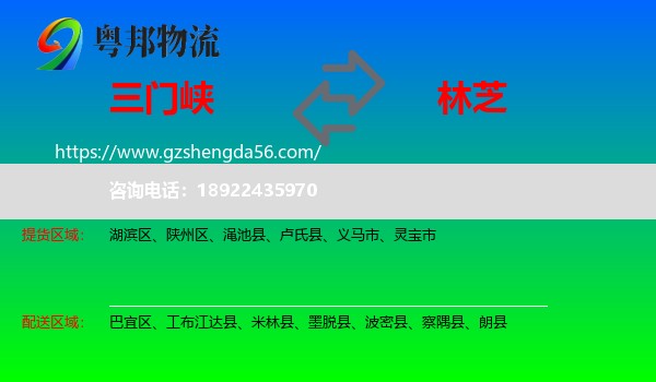 三门峡到林芝物流专线