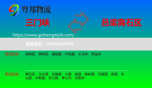 三门峡到离石区物流专线