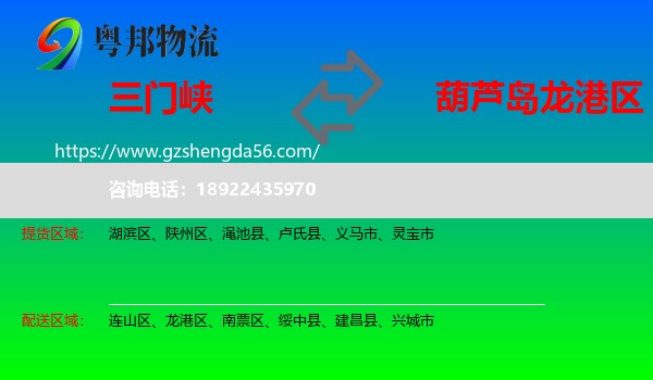 三门峡到龙港区物流专线