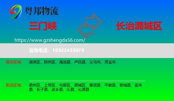 三门峡到潞城区物流专线