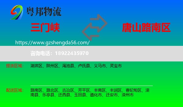 三门峡到路南区物流专线