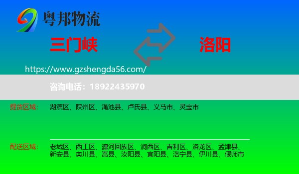 三门峡到洛阳物流专线