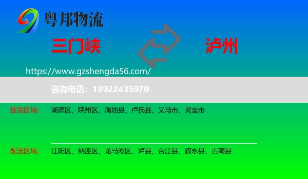 三门峡到泸州物流专线