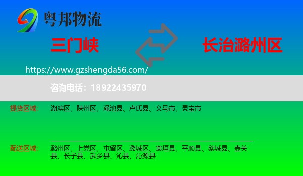 三门峡到潞州区物流专线