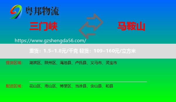 三门峡到马鞍山物流专线