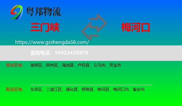 三门峡到梅河口市物流专线