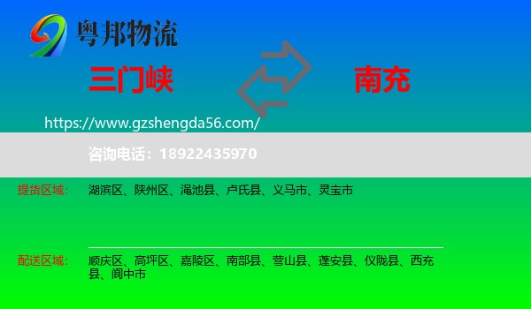 三门峡到南充物流专线