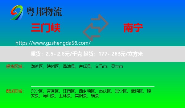 三门峡到南宁物流专线