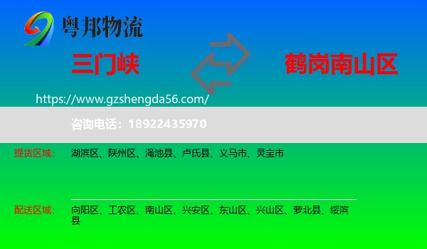 三门峡到南山区物流专线
